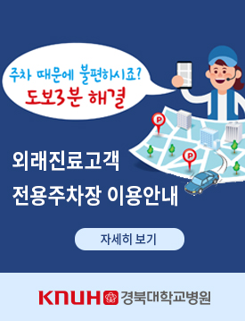 외래진료고객 전용주차장 이용안내